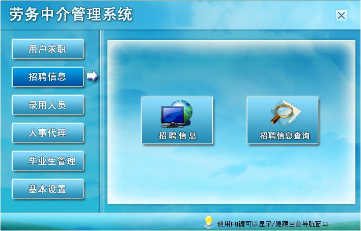 勞務(wù)中介管理系統(tǒng) 高效保障，優(yōu)化人力資源匹配的利器