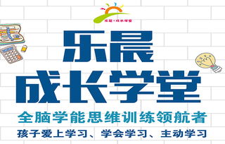 江西南昌樂(lè)晨教育咨詢公司 專業(yè)助力青少兒智力開(kāi)發(fā)與全面發(fā)展