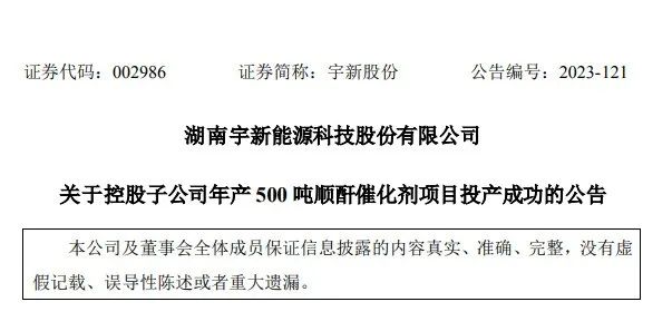 惠州博科年產(chǎn)500噸順酐催化劑項(xiàng)目成功投產(chǎn)